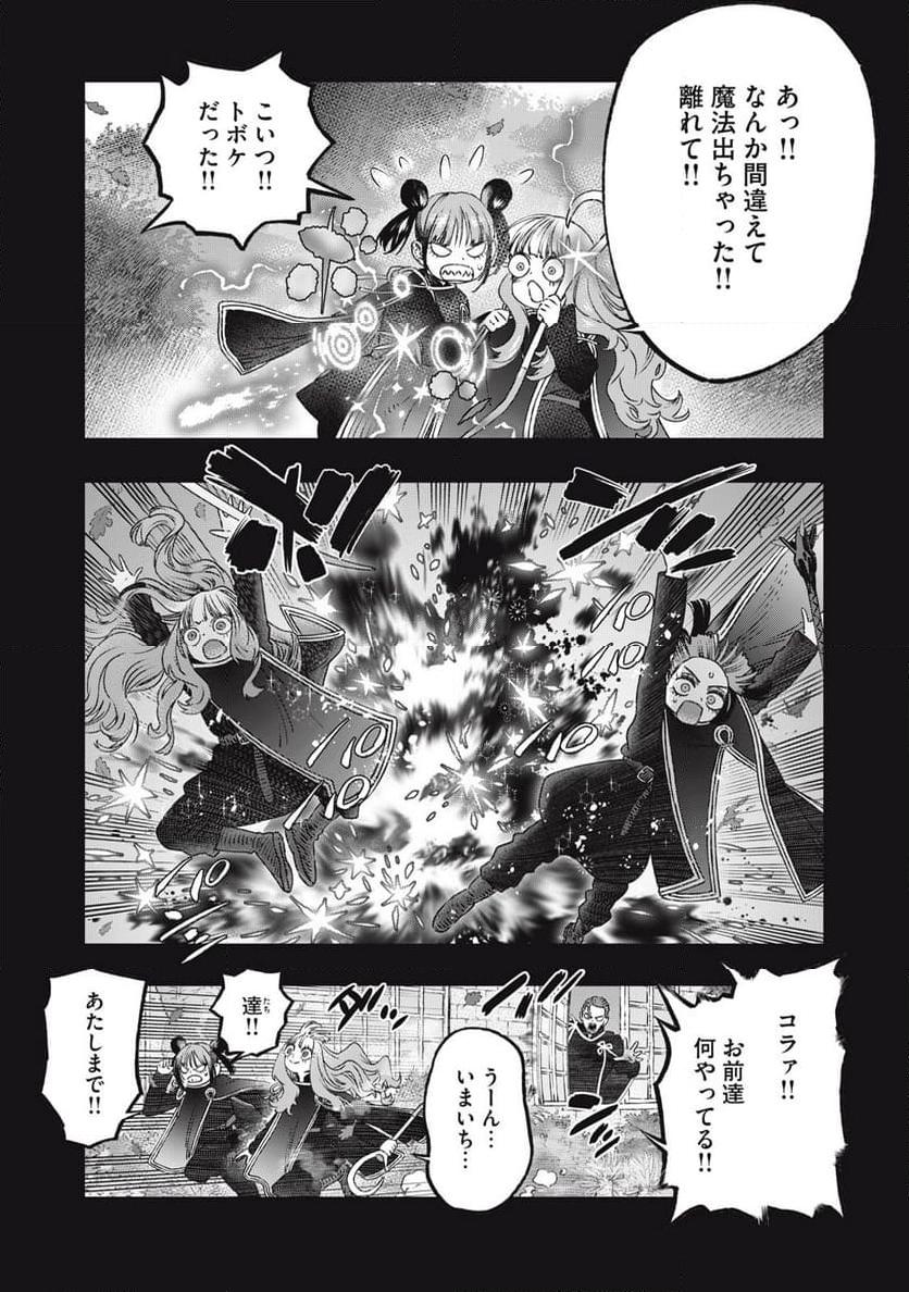 高度に発達した医学は魔法と区別がつかない 第26話 - Page 17