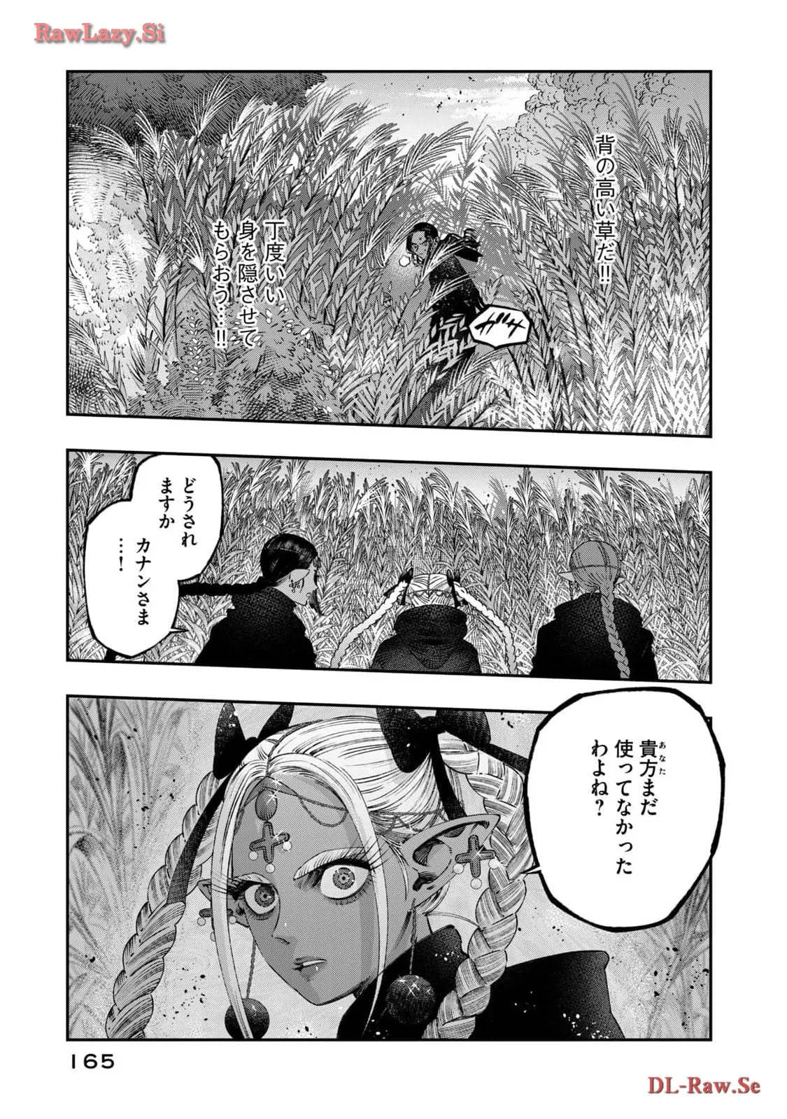 高度に発達した医学は魔法と区別がつかない 第25話 - Page 33
