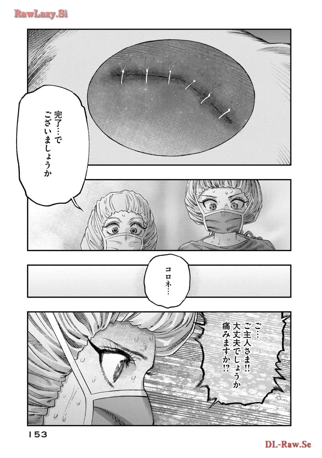 高度に発達した医学は魔法と区別がつかない 第25話 - Page 21
