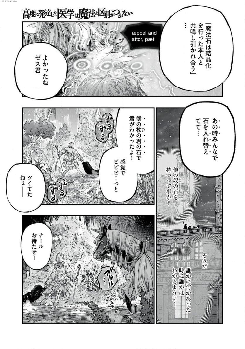 高度に発達した医学は魔法と区別がつかない 第26話 - Page 1
