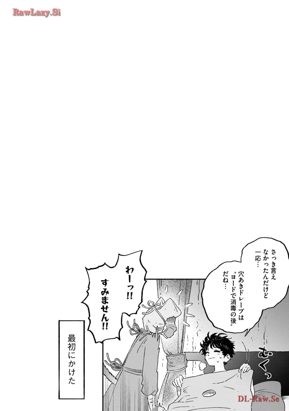 高度に発達した医学は魔法と区別がつかない 第25話 - Page 44