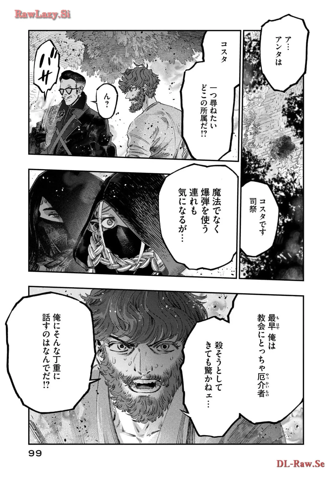 高度に発達した医学は魔法と区別がつかない 第24話 - Page 5