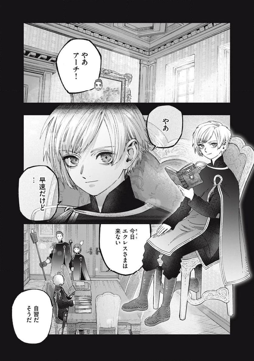 高度に発達した医学は魔法と区別がつかない 第26話 - Page 14