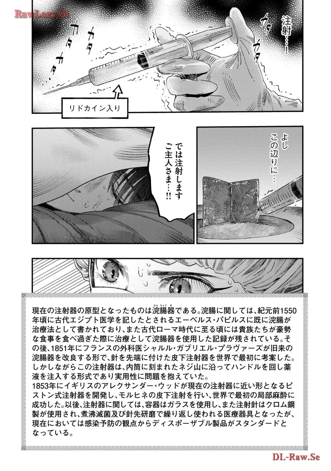 高度に発達した医学は魔法と区別がつかない 第25話 - Page 4