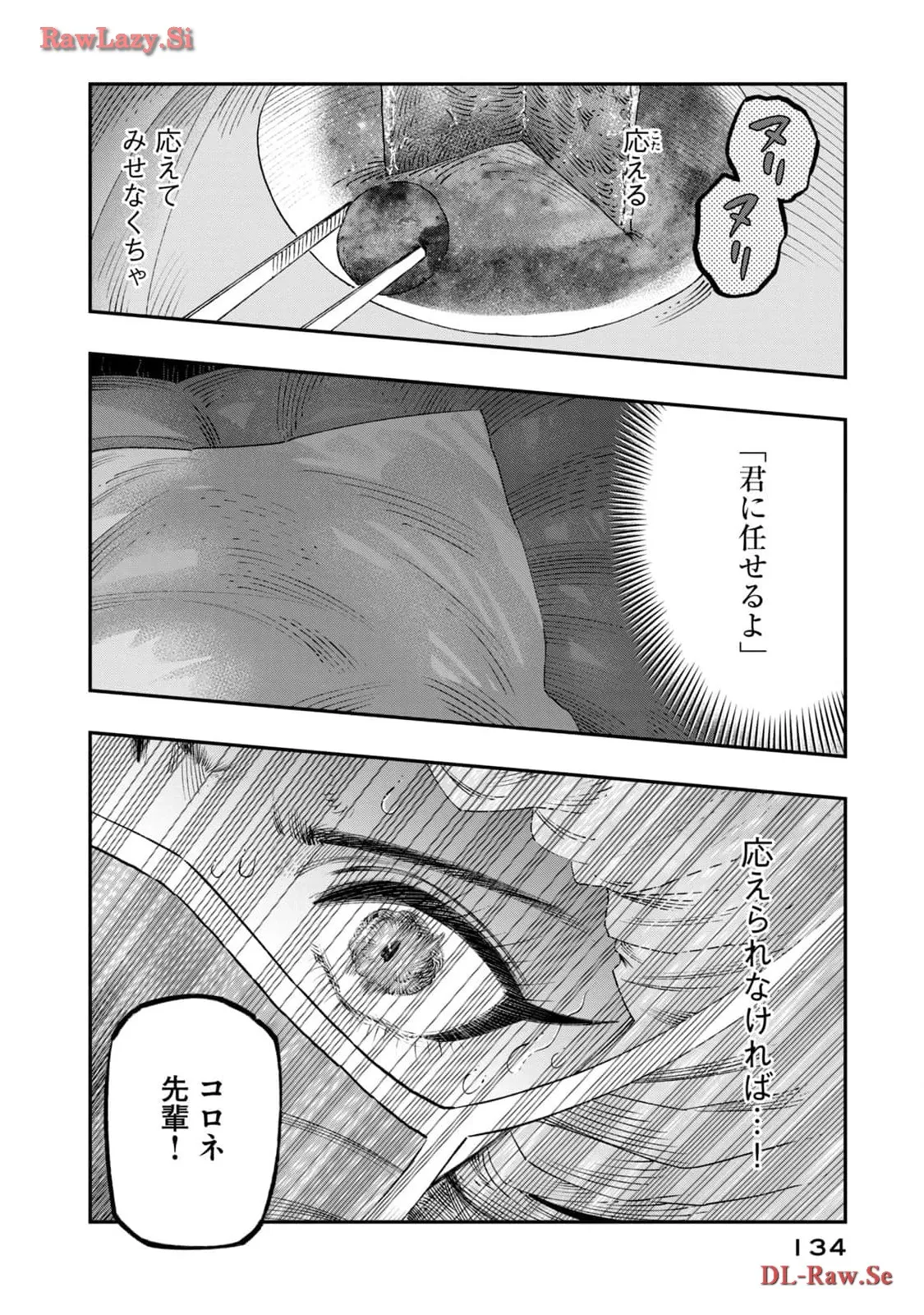 高度に発達した医学は魔法と区別がつかない 第25話 - Page 2