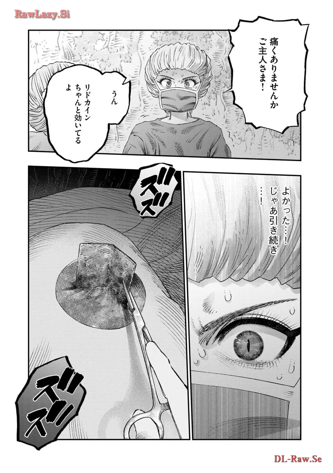 高度に発達した医学は魔法と区別がつかない 第25話 - Page 11