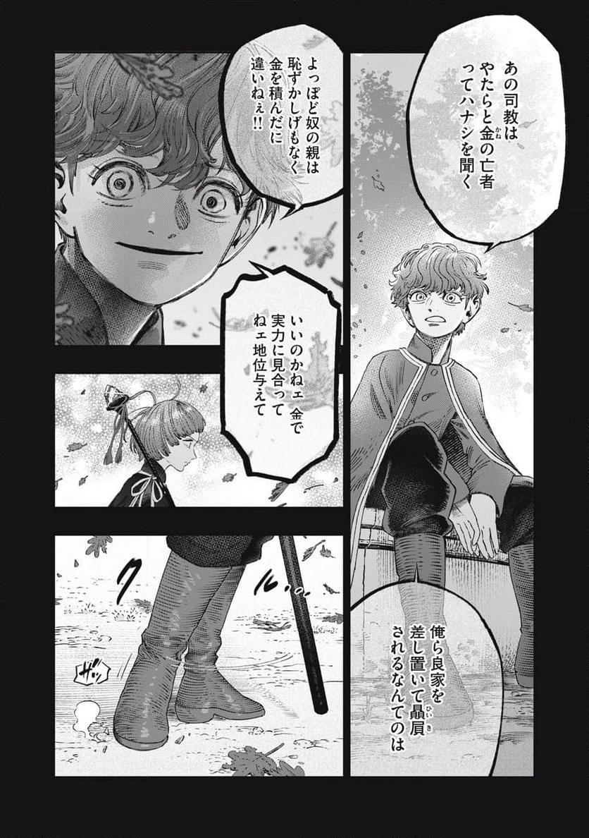 高度に発達した医学は魔法と区別がつかない 第26話 - Page 11