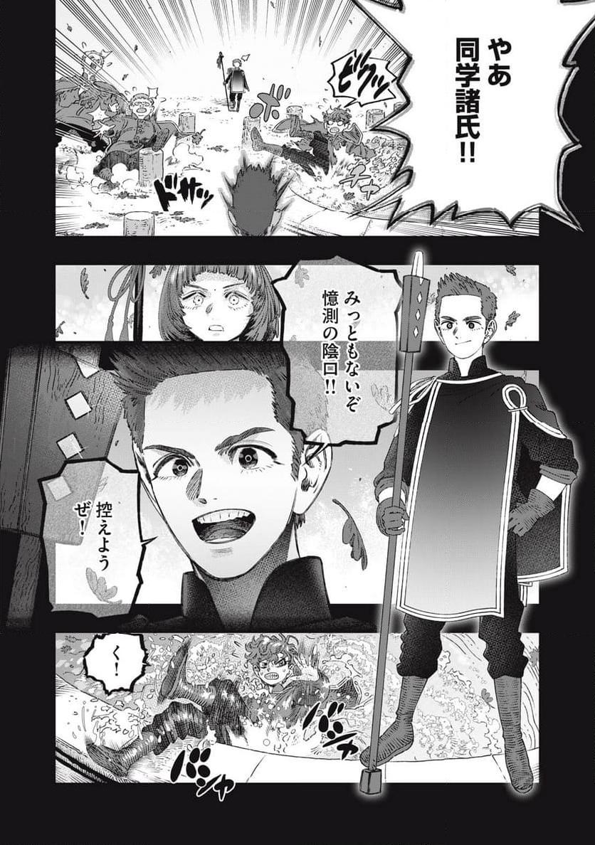 高度に発達した医学は魔法と区別がつかない 第26話 - Page 12