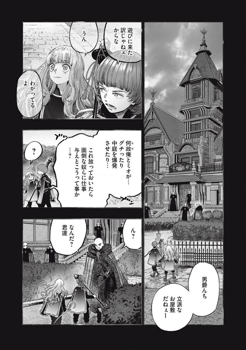 高度に発達した医学は魔法と区別がつかない 第26話 - Page 20