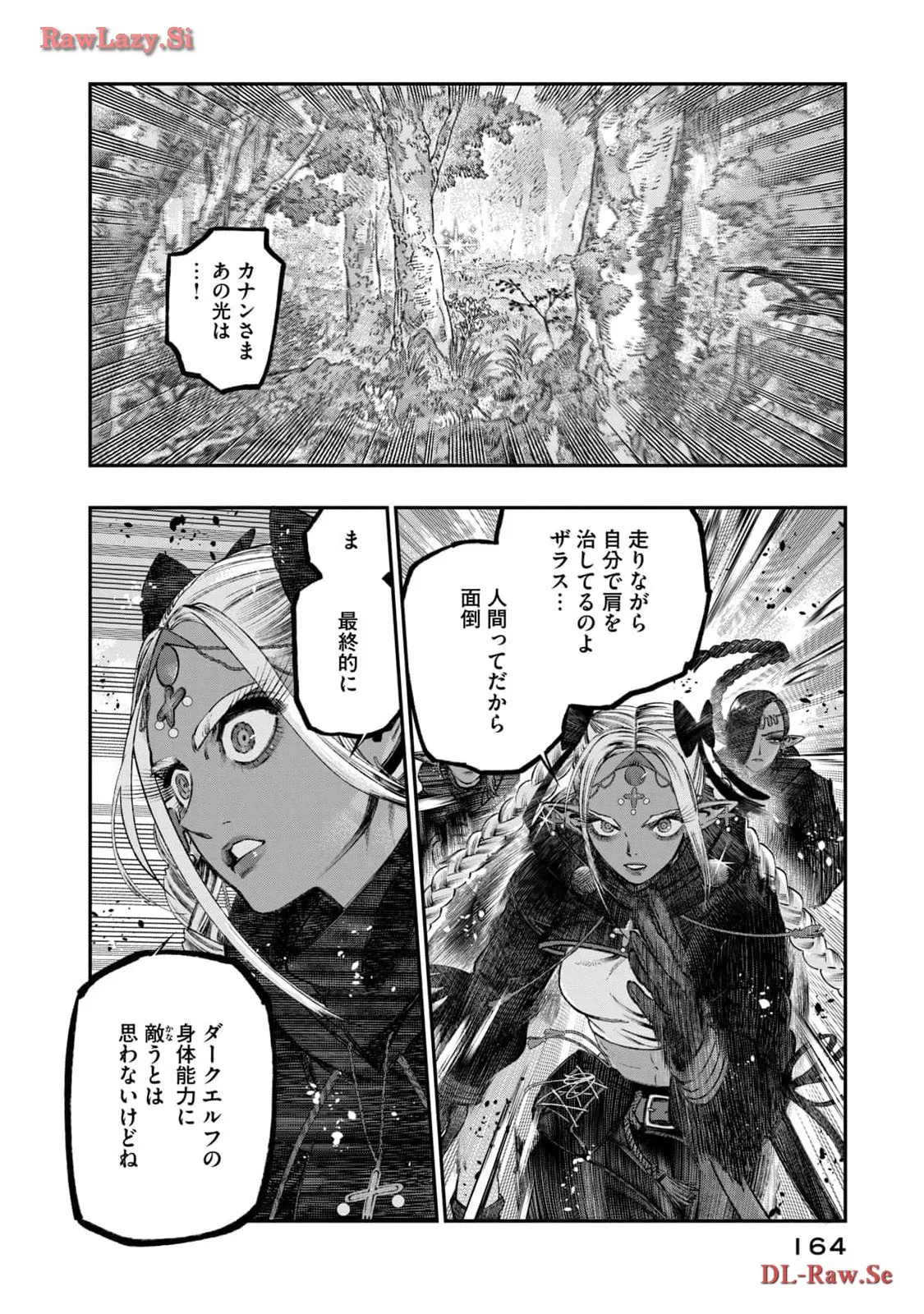 高度に発達した医学は魔法と区別がつかない 第25話 - Page 32