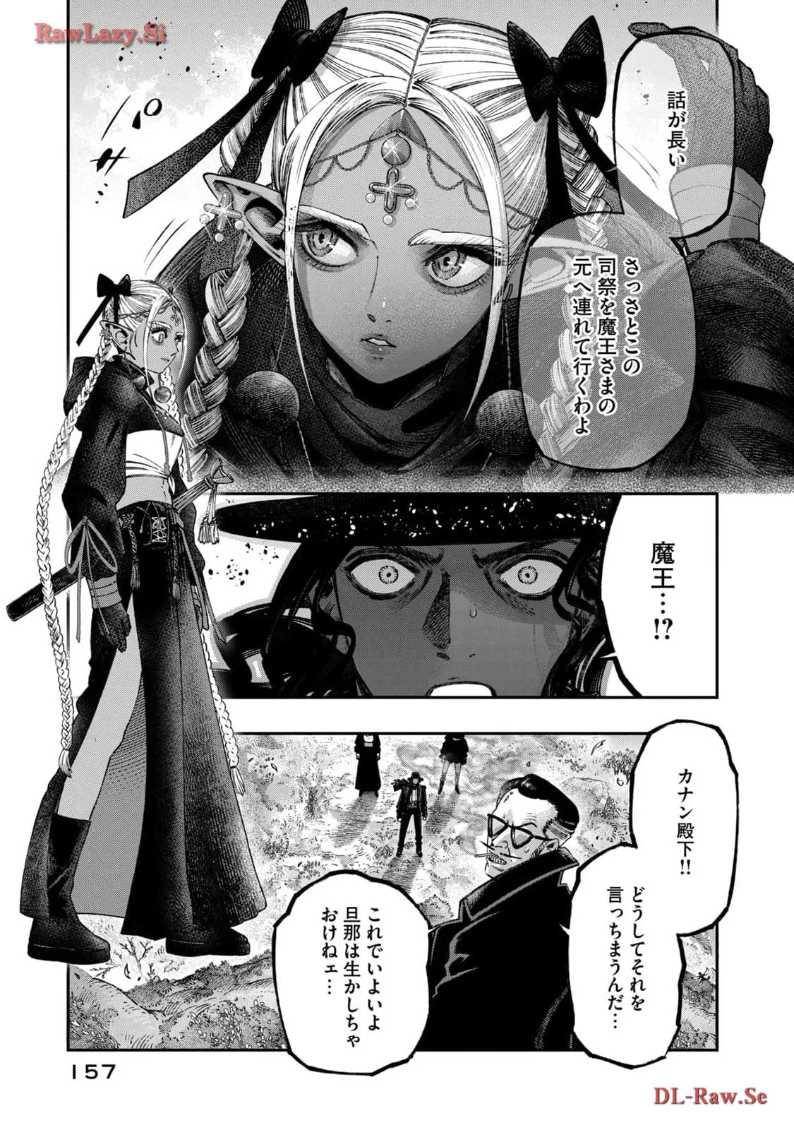 高度に発達した医学は魔法と区別がつかない 第25話 - Page 25