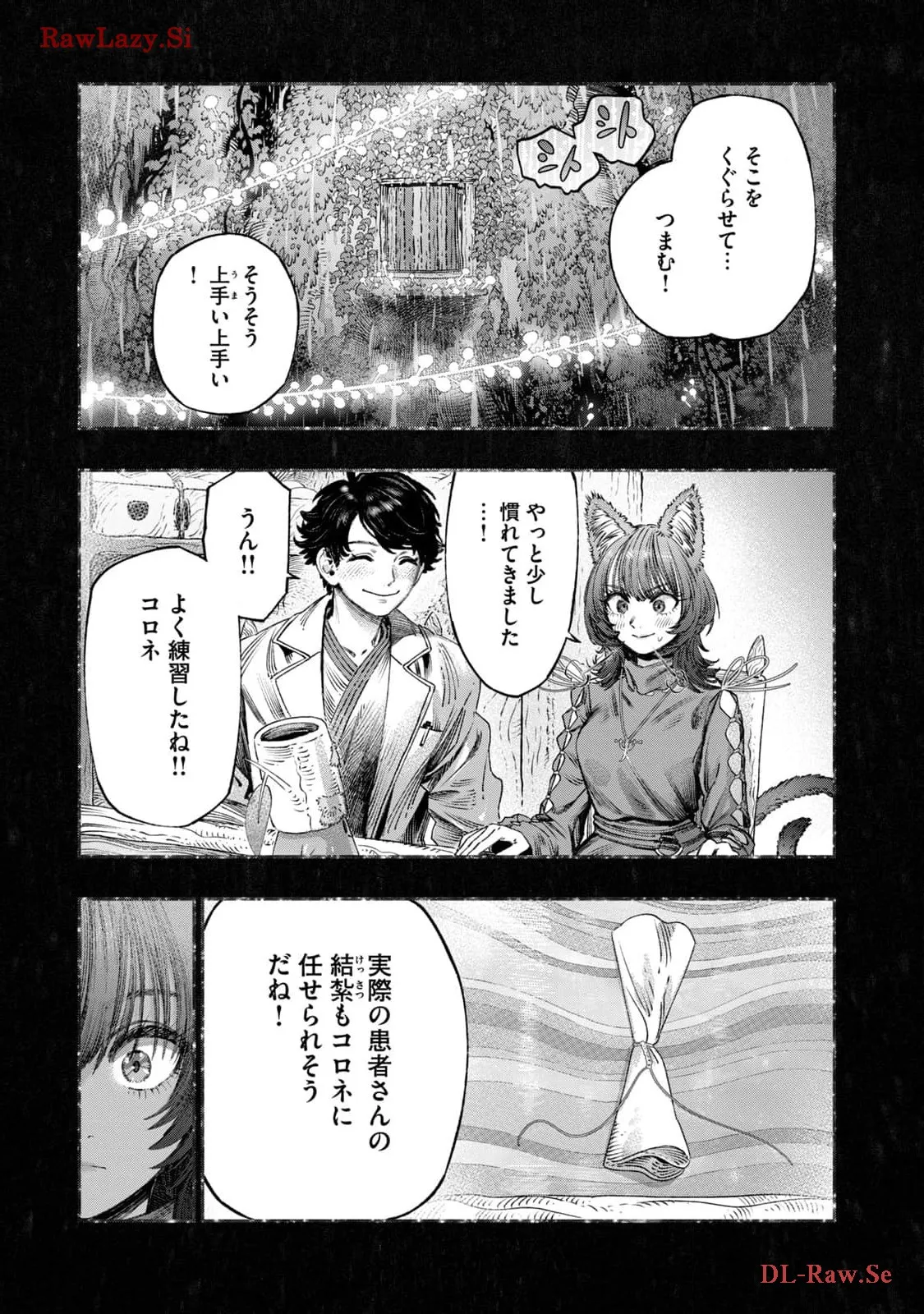 高度に発達した医学は魔法と区別がつかない 第24話 - Page 7