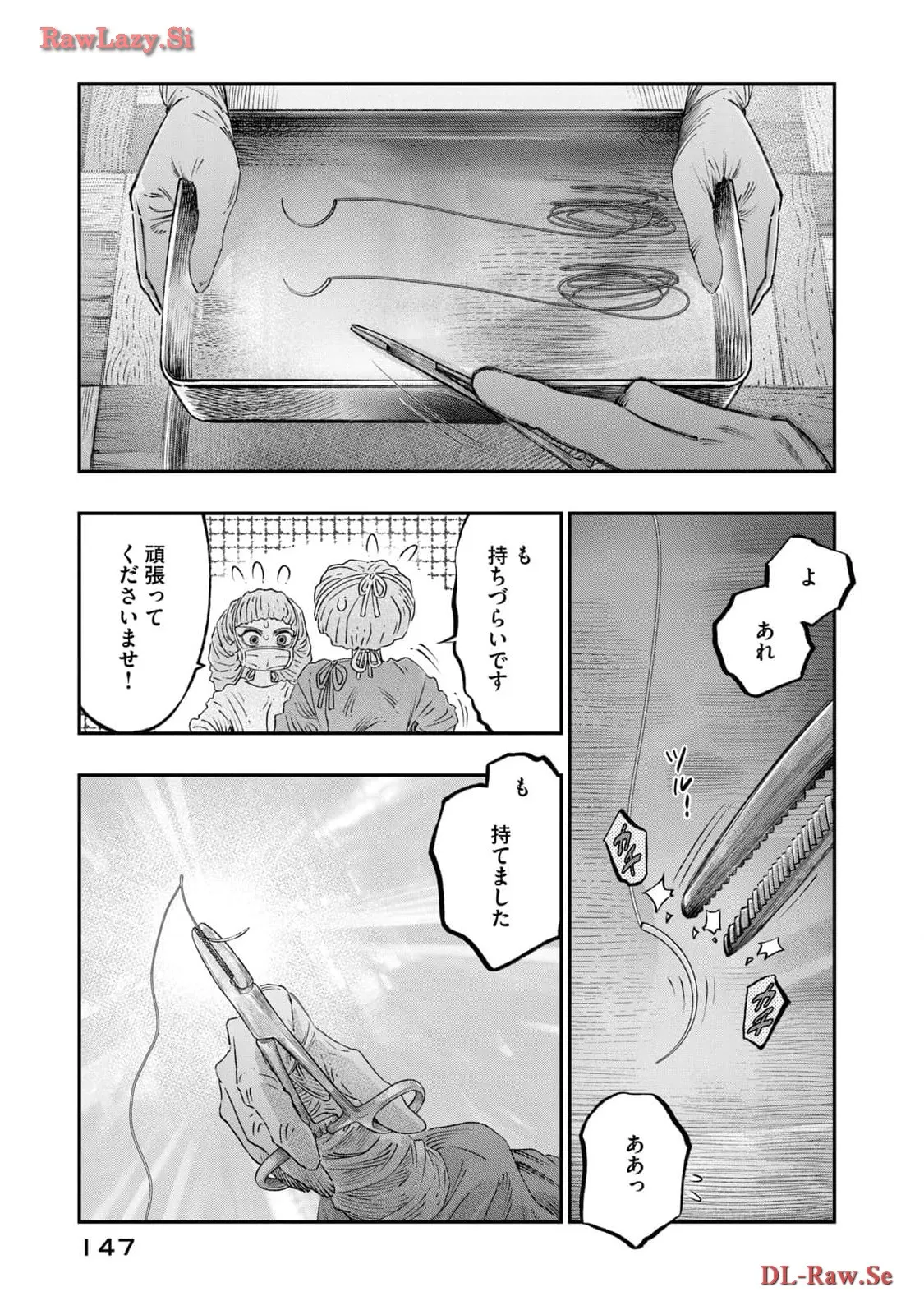 高度に発達した医学は魔法と区別がつかない 第25話 - Page 15