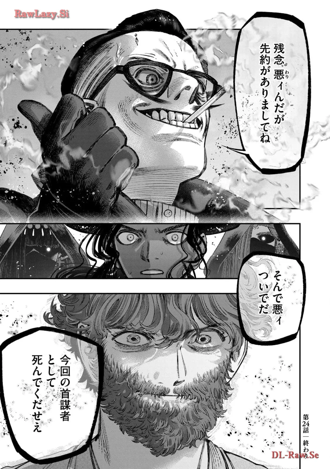 高度に発達した医学は魔法と区別がつかない 第24話 - Page 37
