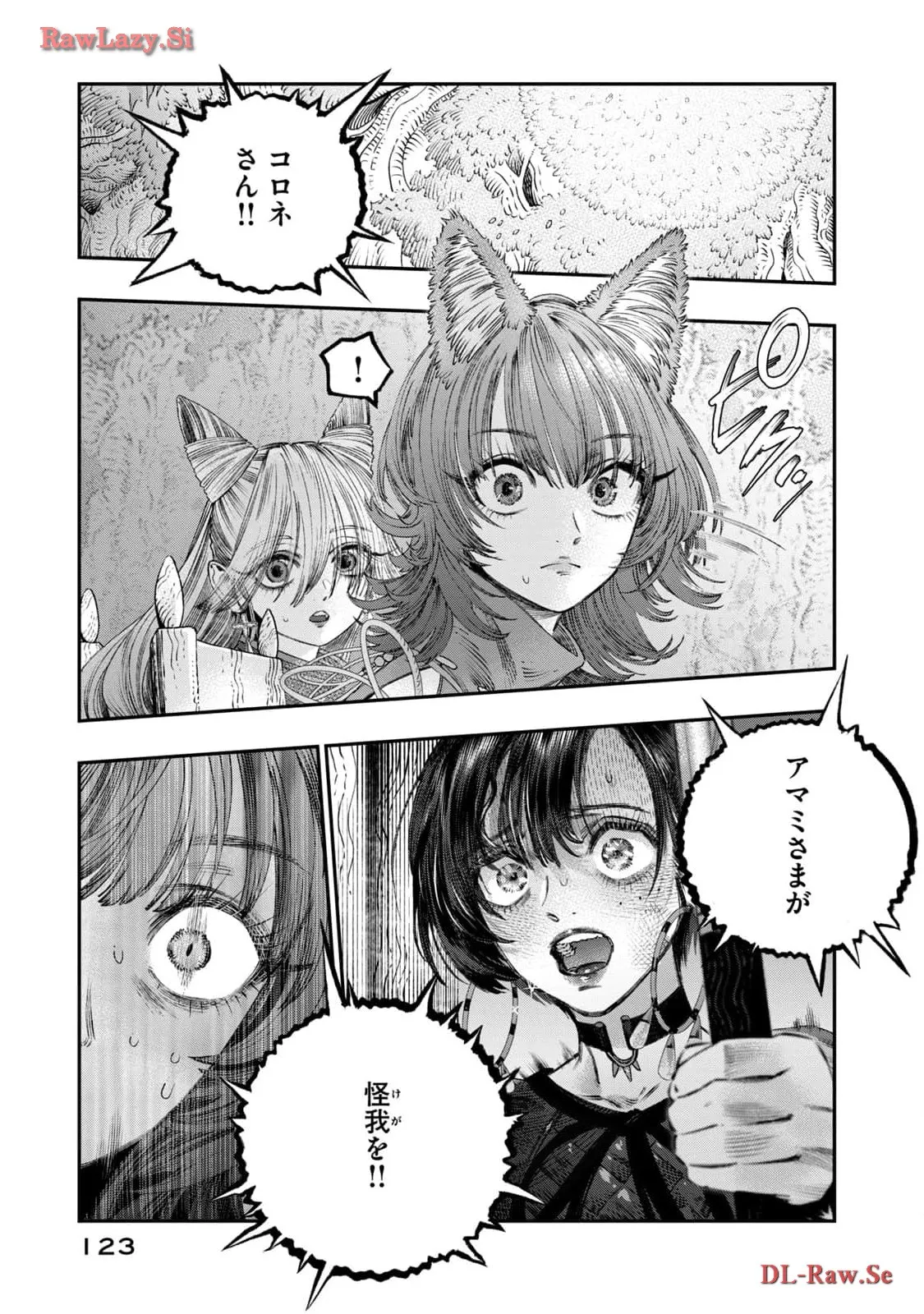 高度に発達した医学は魔法と区別がつかない 第24話 - Page 29