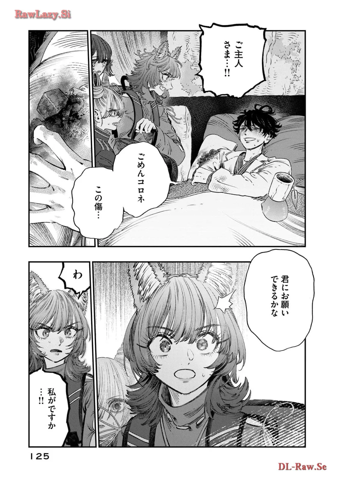 高度に発達した医学は魔法と区別がつかない 第24話 - Page 31