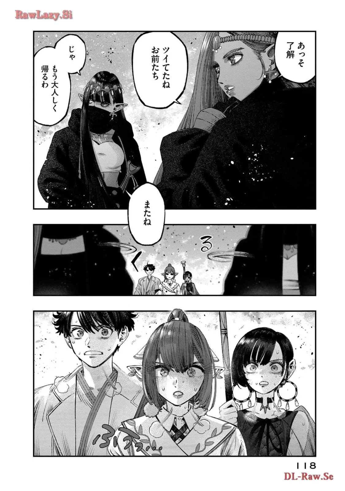 高度に発達した医学は魔法と区別がつかない 第24話 - Page 24