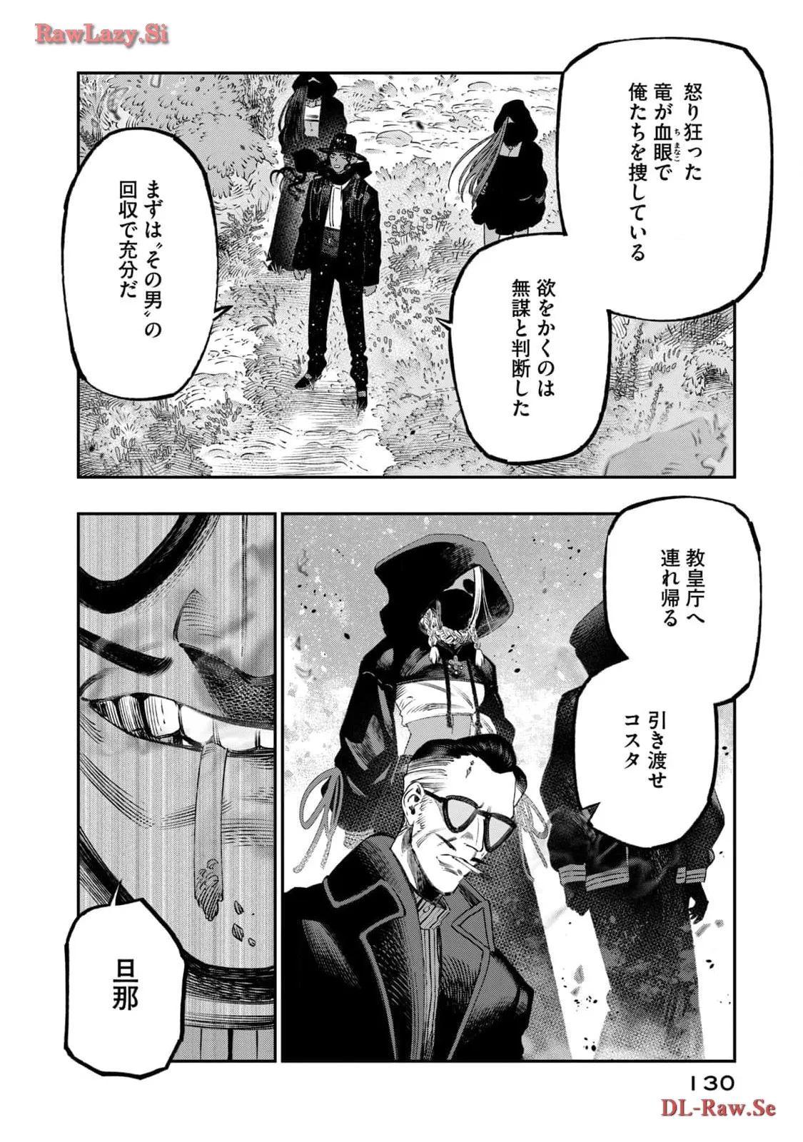 高度に発達した医学は魔法と区別がつかない 第24話 - Page 36