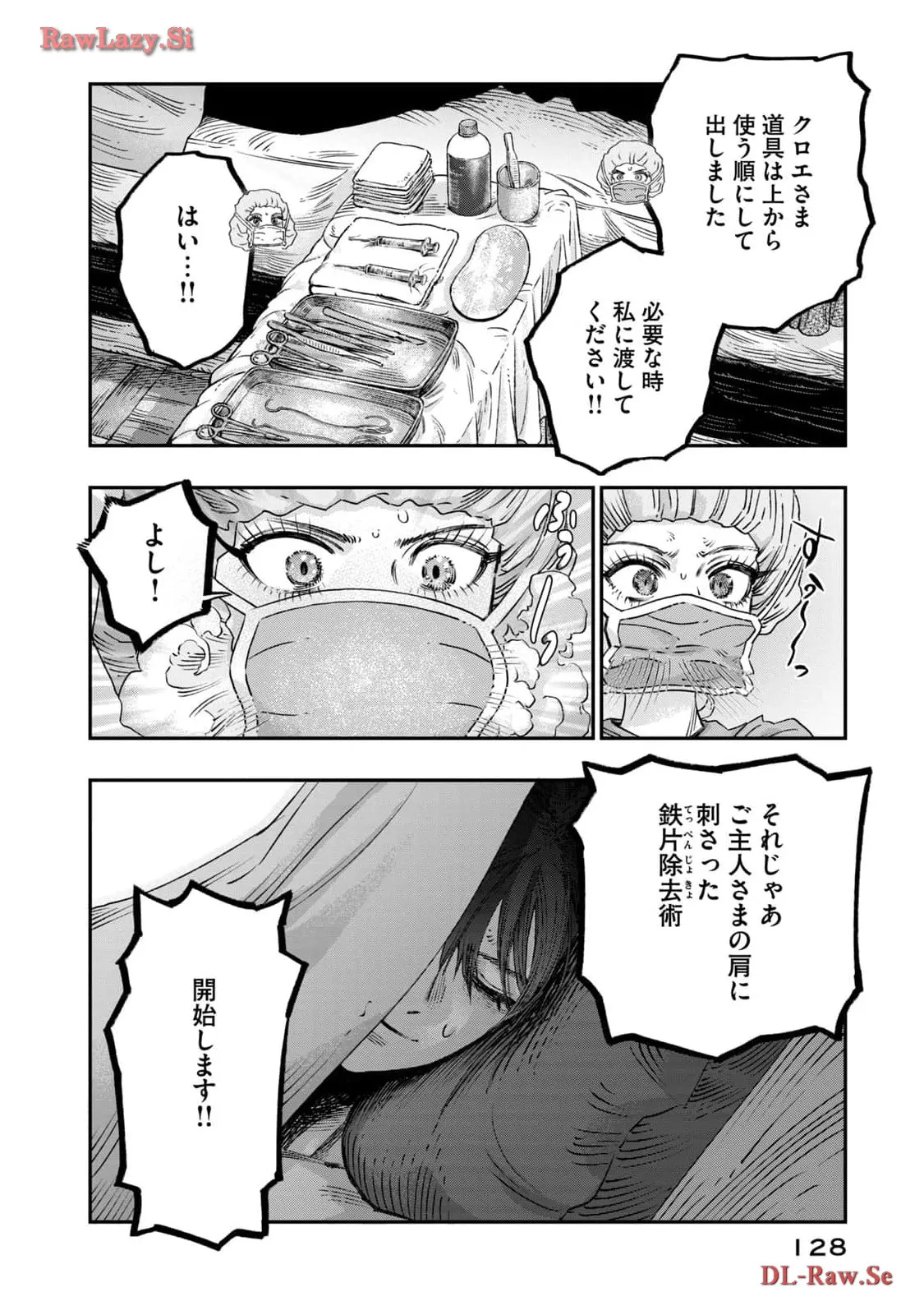 高度に発達した医学は魔法と区別がつかない 第24話 - Page 34