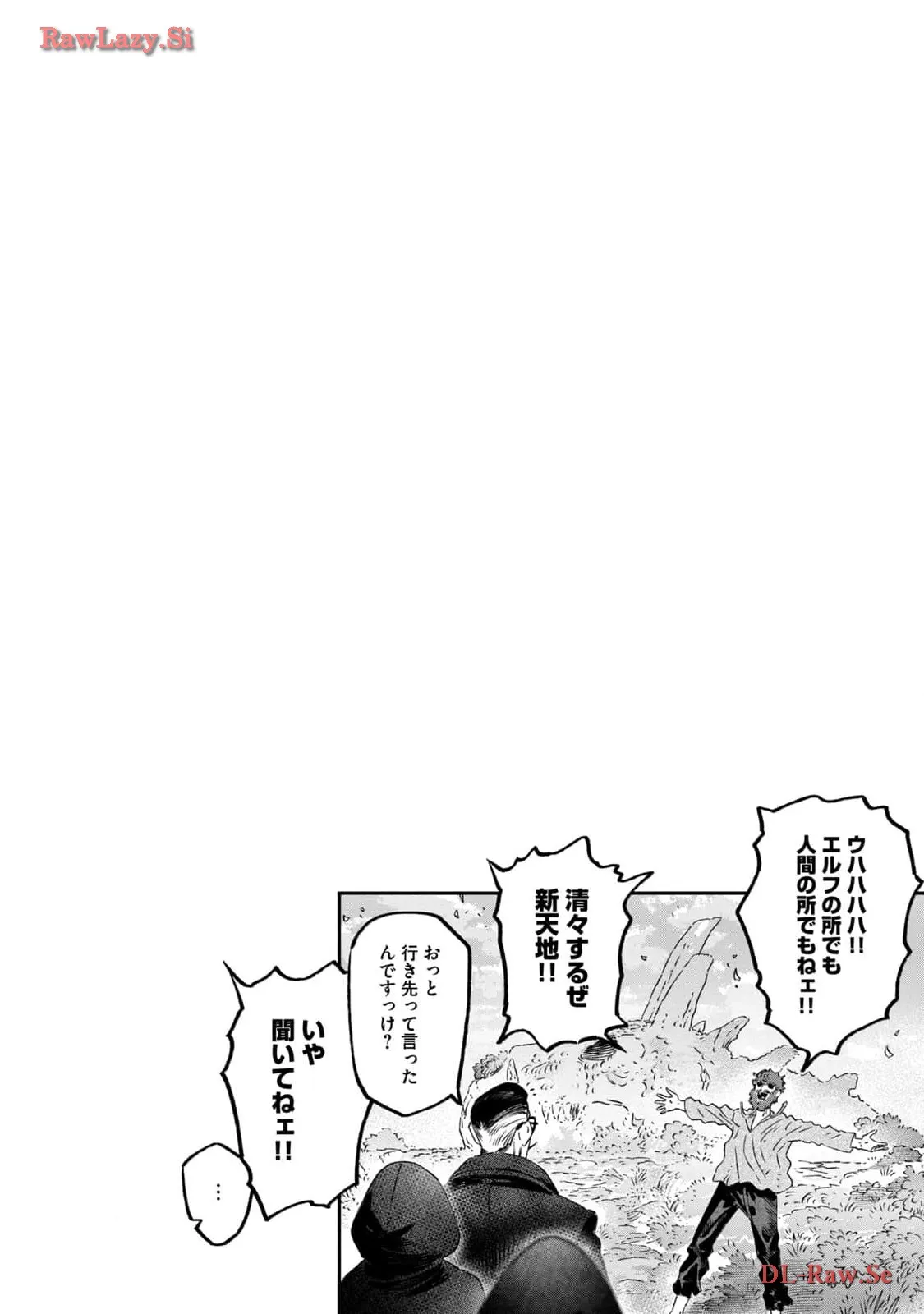高度に発達した医学は魔法と区別がつかない 第24話 - Page 38