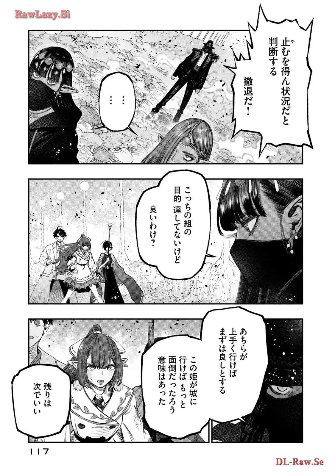 高度に発達した医学は魔法と区別がつかない 第24話 - Page 23