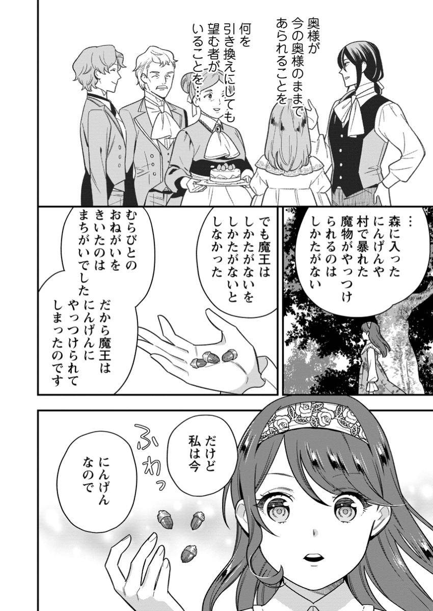 愛さないといわれましても 愛さないといわれましても ～元魔王の伯爵令嬢は生真面目軍人に餌付けをされて幸せになる～ 第24.2話 - Page 10