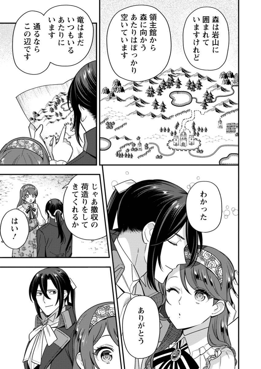 愛さないといわれましても 愛さないといわれましても ～元魔王の伯爵令嬢は生真面目軍人に餌付けをされて幸せになる～ 第24.2話 - Page 3