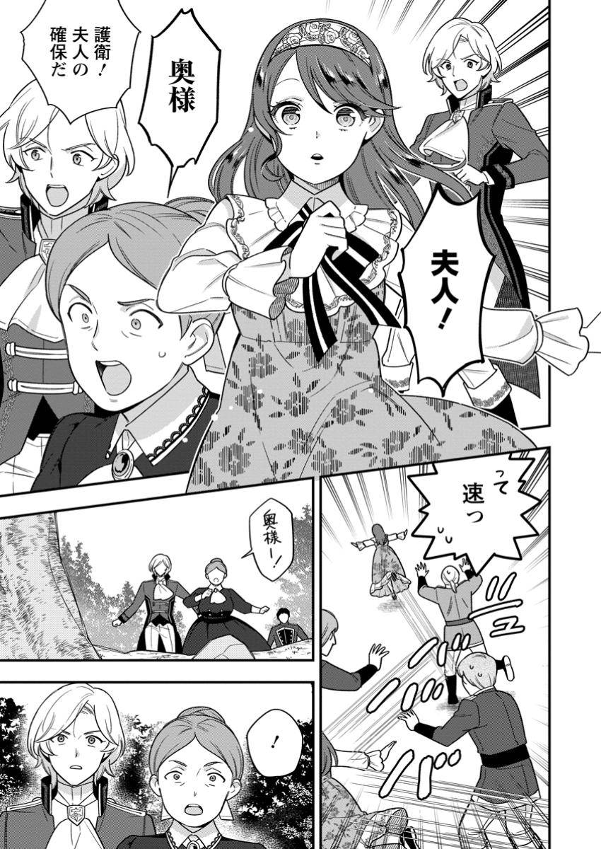 愛さないといわれましても 愛さないといわれましても ～元魔王の伯爵令嬢は生真面目軍人に餌付けをされて幸せになる～ 第24.2話 - Page 7