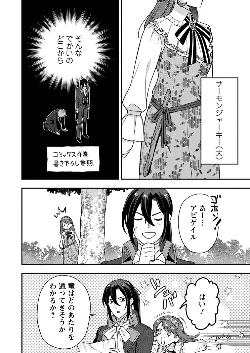 愛さないといわれましても 愛さないといわれましても ～元魔王の伯爵令嬢は生真面目軍人に餌付けをされて幸せになる～ 第24.2話 - Page 2