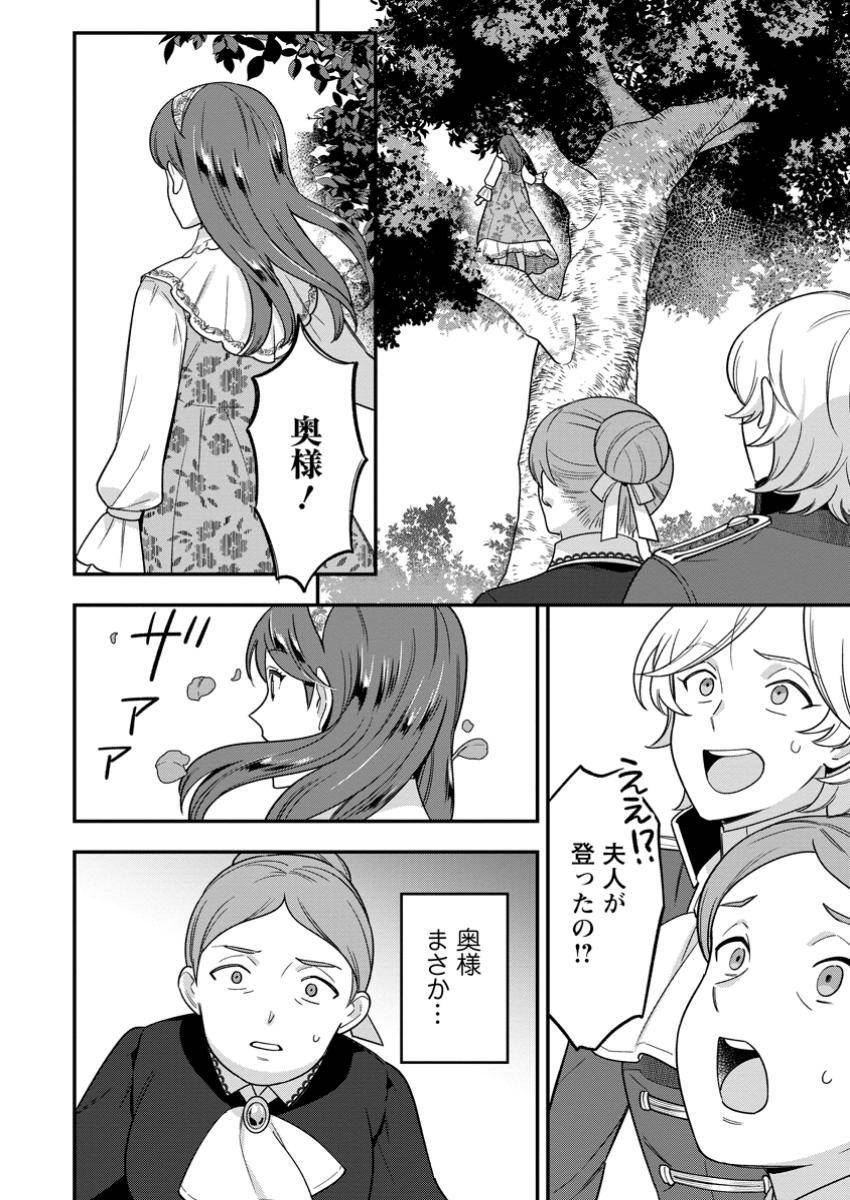 愛さないといわれましても 愛さないといわれましても ～元魔王の伯爵令嬢は生真面目軍人に餌付けをされて幸せになる～ 第24.2話 - Page 8