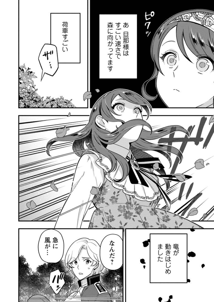 愛さないといわれましても 愛さないといわれましても ～元魔王の伯爵令嬢は生真面目軍人に餌付けをされて幸せになる～ 第24.2話 - Page 6