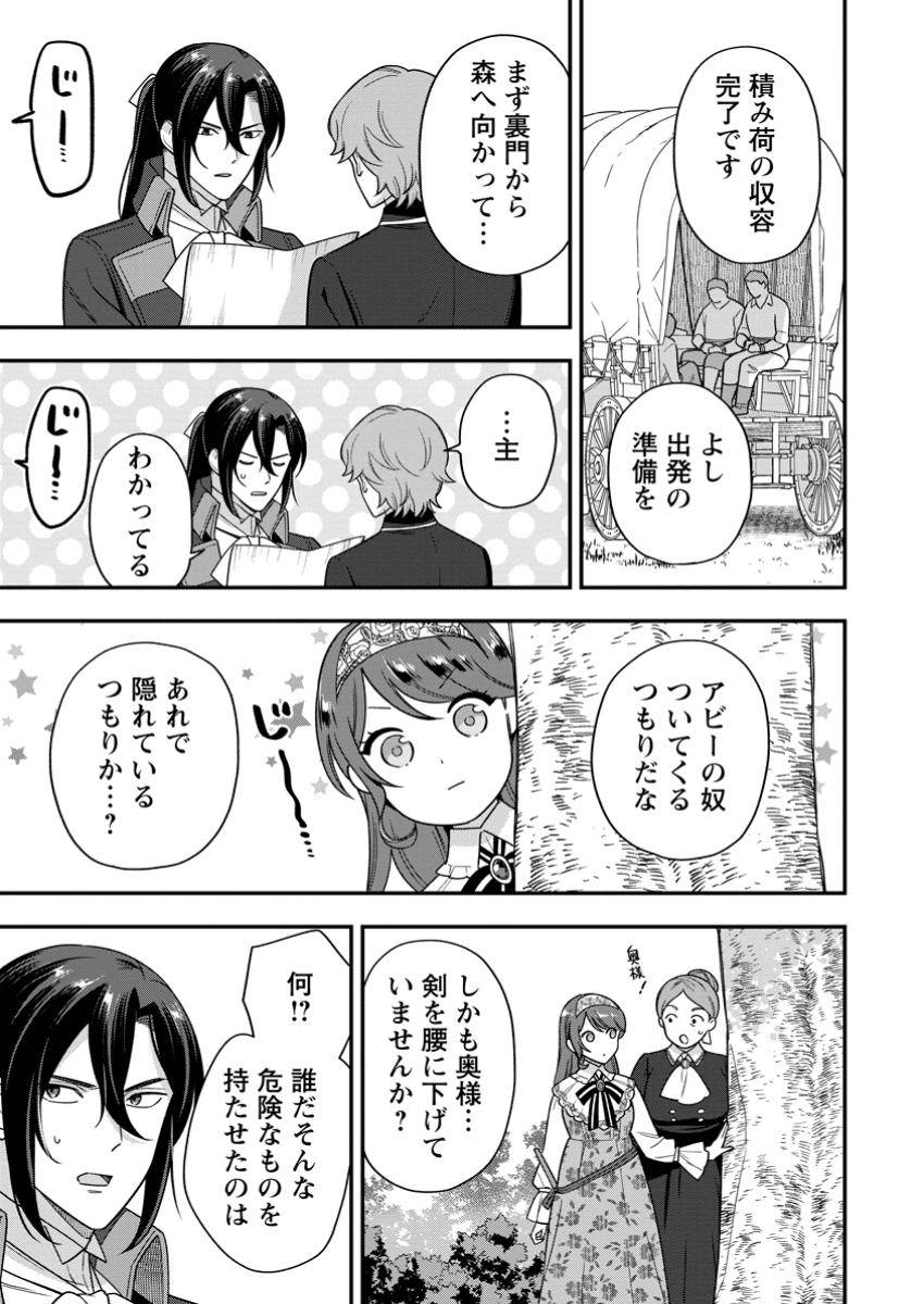 愛さないといわれましても 愛さないといわれましても ～元魔王の伯爵令嬢は生真面目軍人に餌付けをされて幸せになる～ 第24.2話 - Page 1