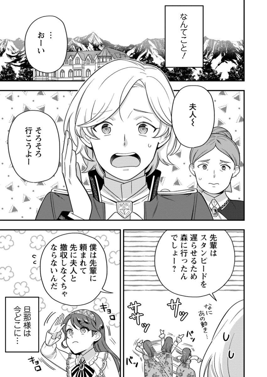 愛さないといわれましても 愛さないといわれましても ～元魔王の伯爵令嬢は生真面目軍人に餌付けをされて幸せになる～ 第24.2話 - Page 5
