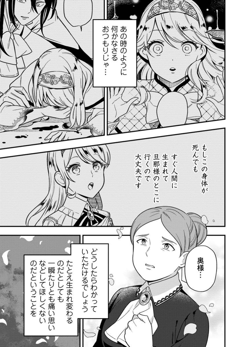愛さないといわれましても 愛さないといわれましても ～元魔王の伯爵令嬢は生真面目軍人に餌付けをされて幸せになる～ 第24.2話 - Page 9