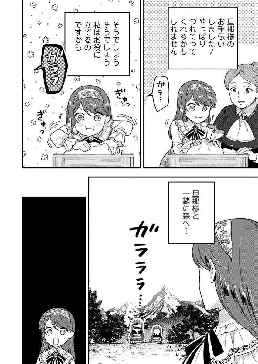 愛さないといわれましても 愛さないといわれましても ～元魔王の伯爵令嬢は生真面目軍人に餌付けをされて幸せになる～ 第24.2話 - Page 4