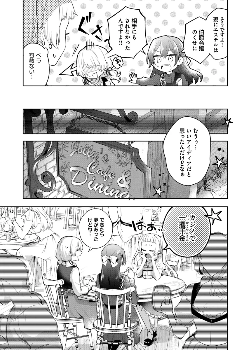 崖っぷち令嬢が4人の仲間と共に王妃になるまで 第1話 - Page 22
