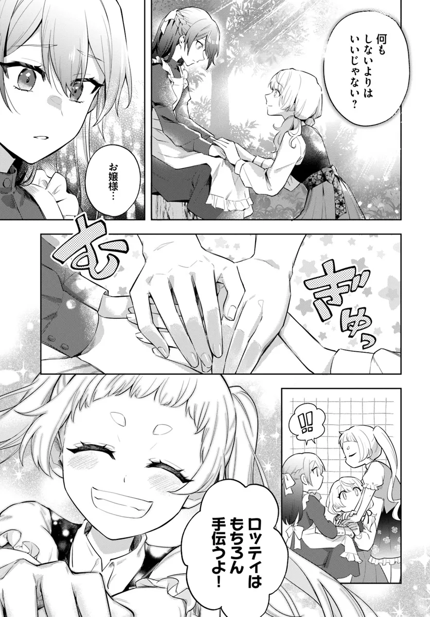 崖っぷち令嬢が4人の仲間と共に王妃になるまで 第1話 - Page 16