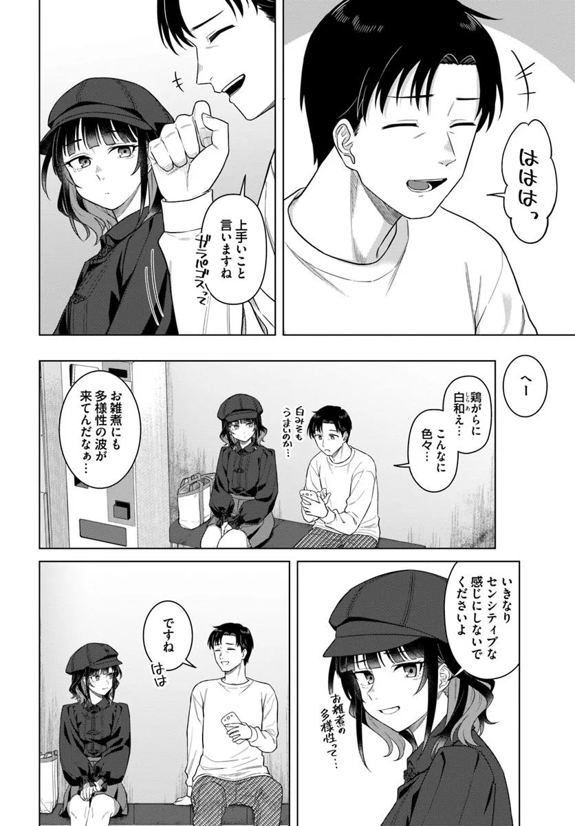 今夜コインランドリーで逢いましょう 第1話 - Page 24