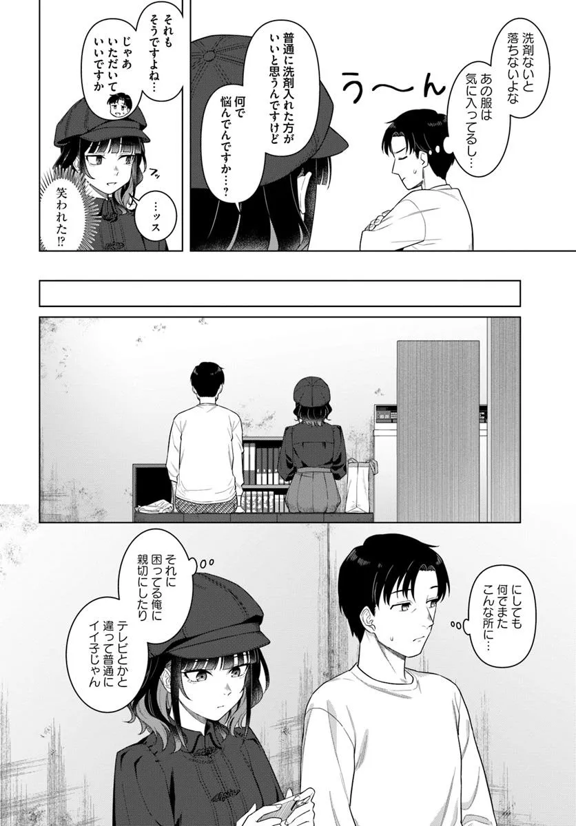 今夜コインランドリーで逢いましょう 第1話 - Page 18