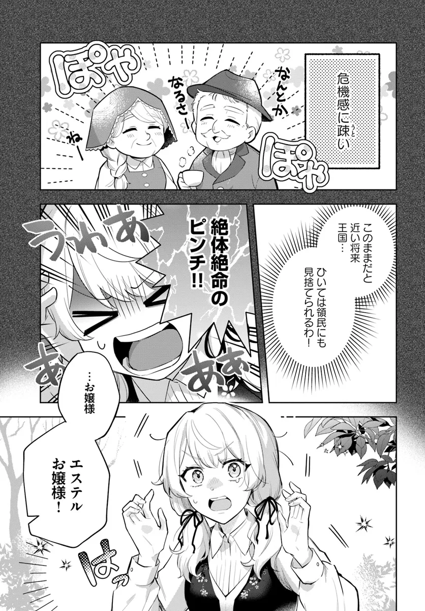 崖っぷち令嬢が4人の仲間と共に王妃になるまで 第1話 - Page 6