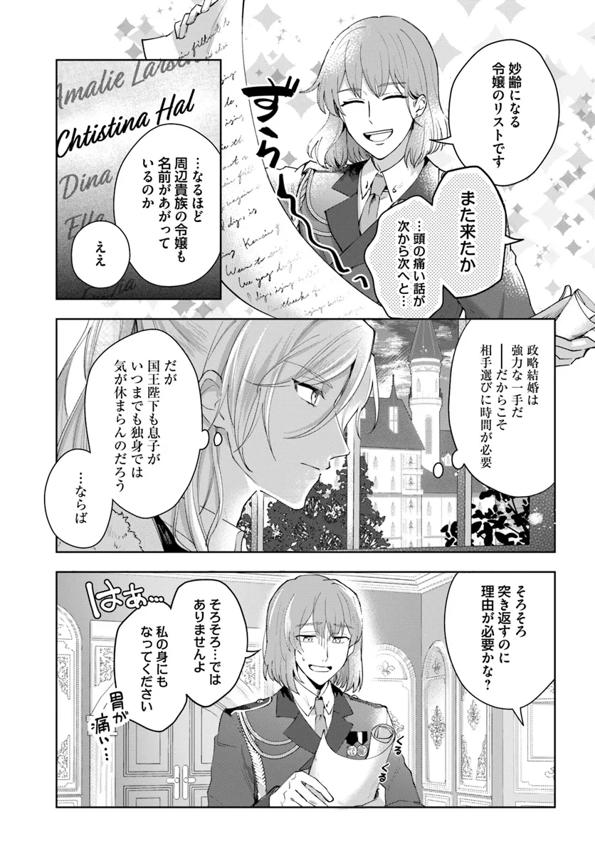 崖っぷち令嬢が4人の仲間と共に王妃になるまで 第1話 - Page 30