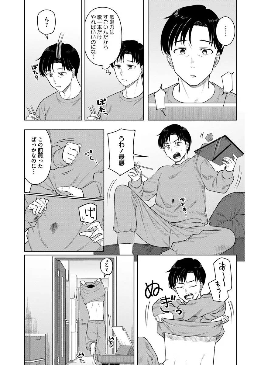 今夜コインランドリーで逢いましょう 第1話 - Page 11