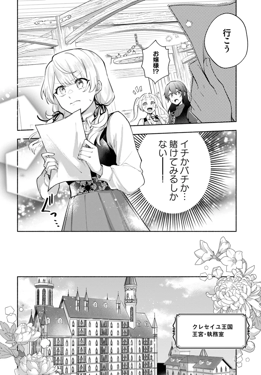崖っぷち令嬢が4人の仲間と共に王妃になるまで 第1話 - Page 27