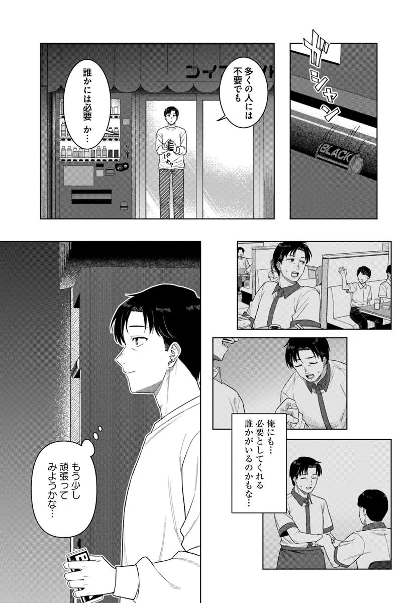 今夜コインランドリーで逢いましょう 第1話 - Page 27