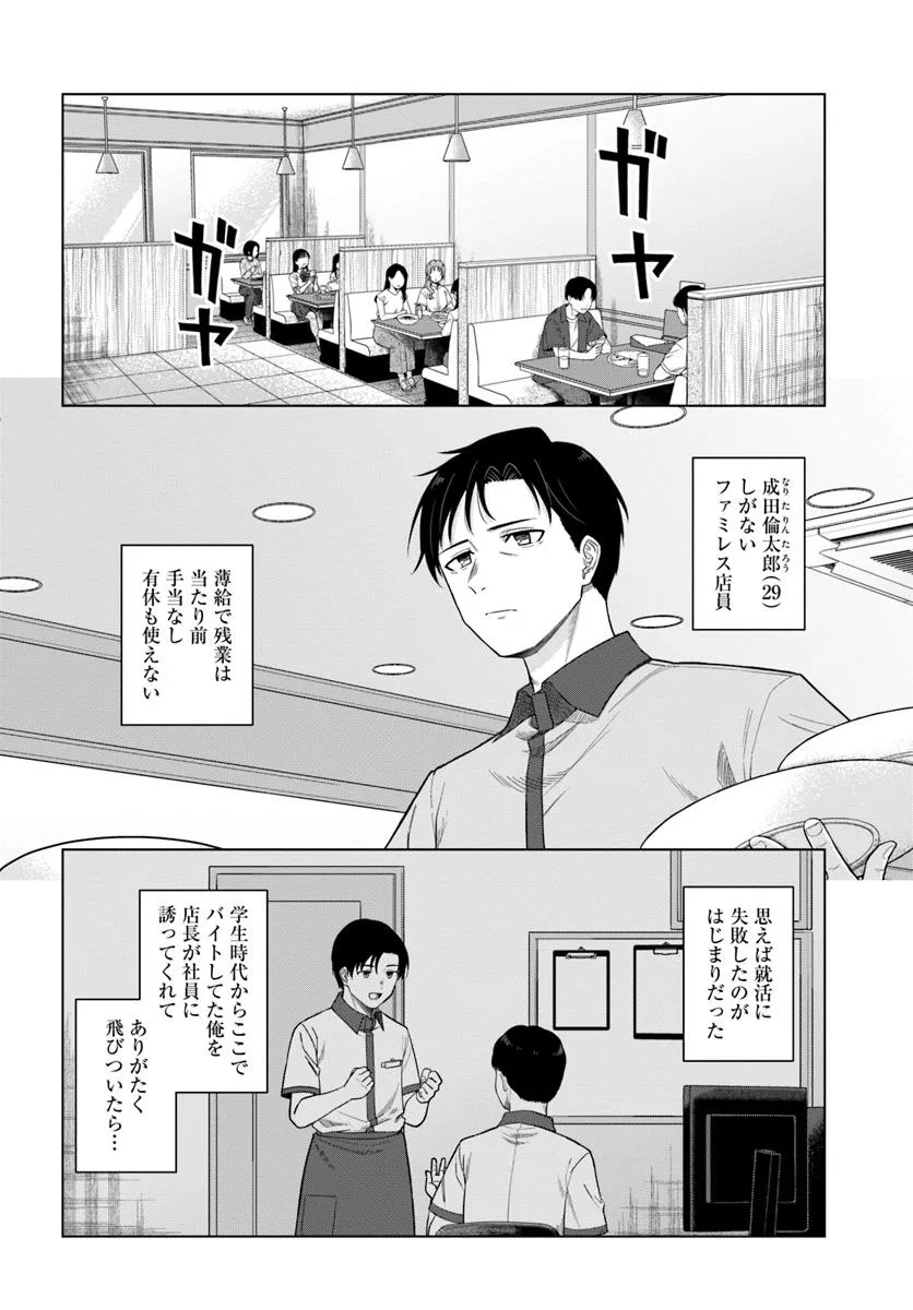 今夜コインランドリーで逢いましょう 第1話 - Page 4