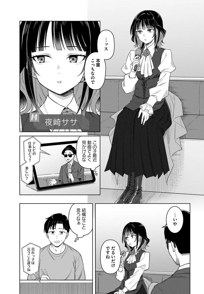 今夜コインランドリーで逢いましょう 第1話 - Page 7