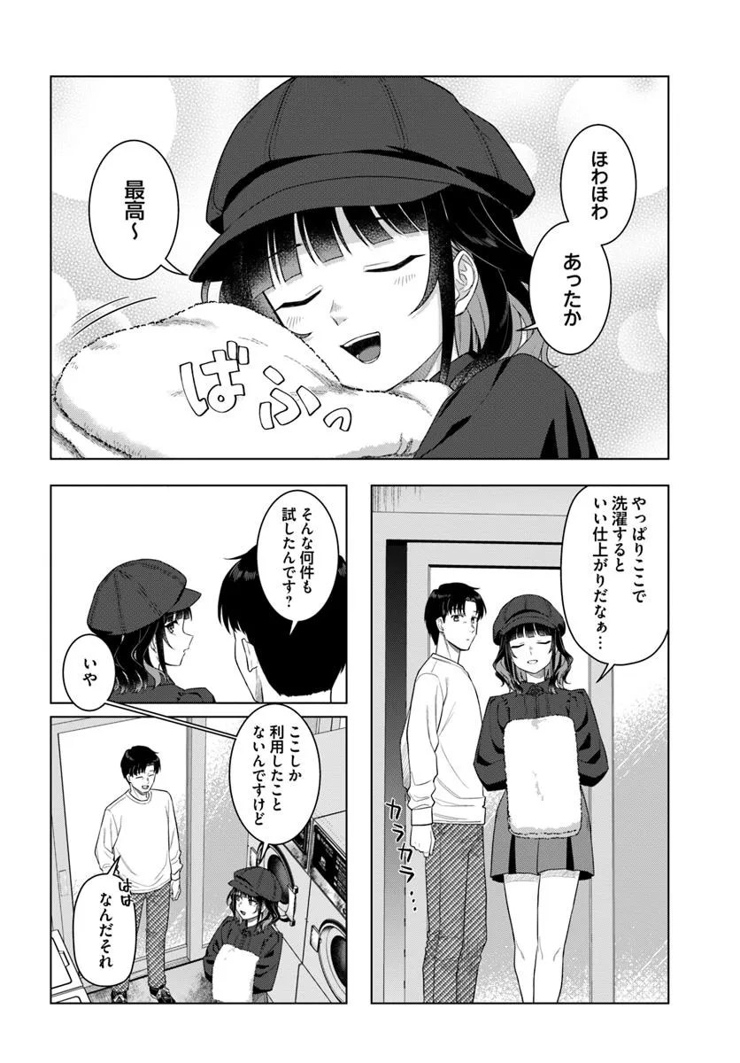今夜コインランドリーで逢いましょう 第1話 - Page 30