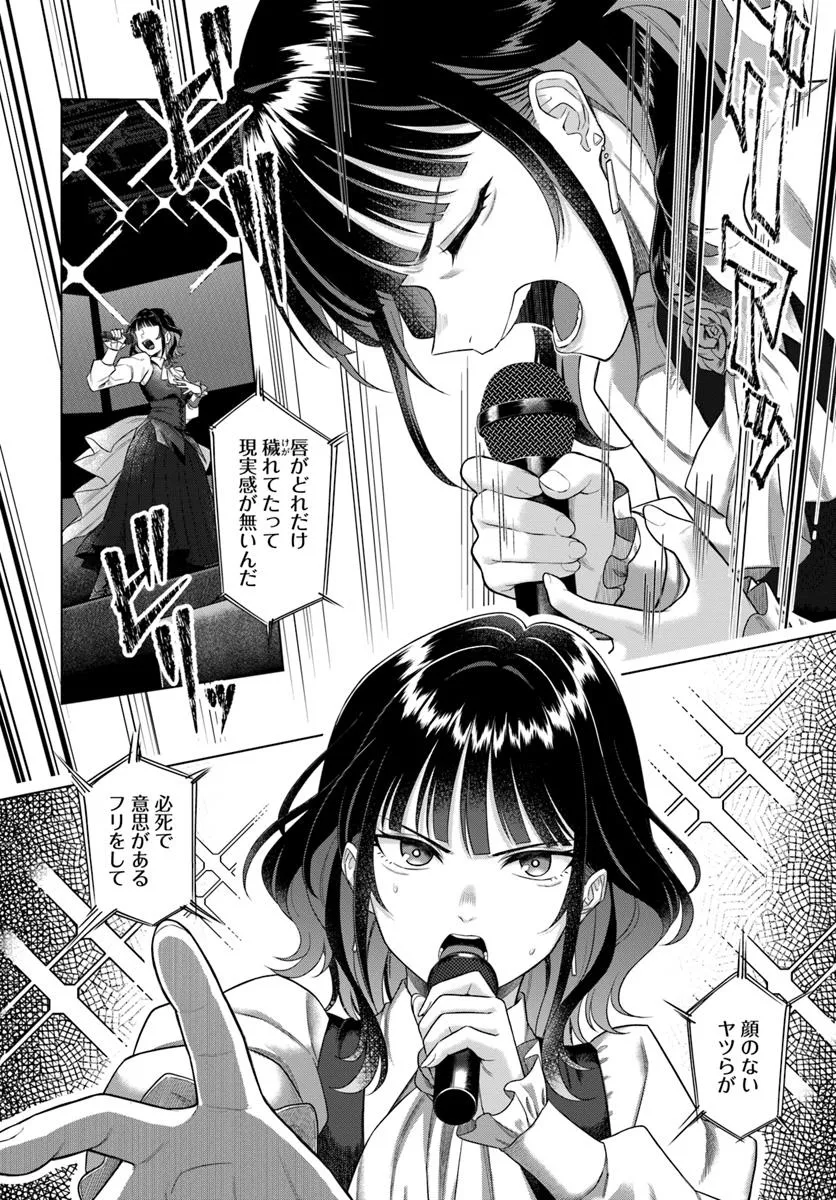 今夜コインランドリーで逢いましょう 第1話 - Page 10