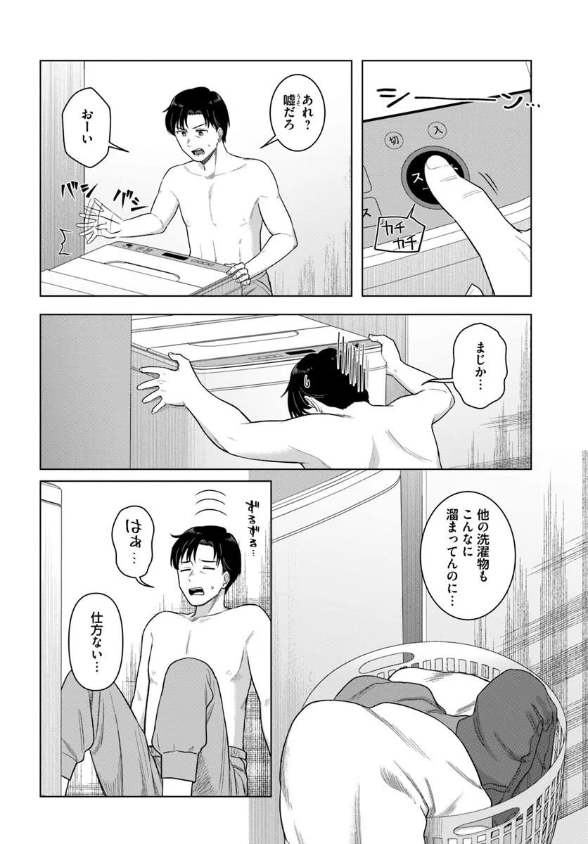 今夜コインランドリーで逢いましょう 第1話 - Page 12