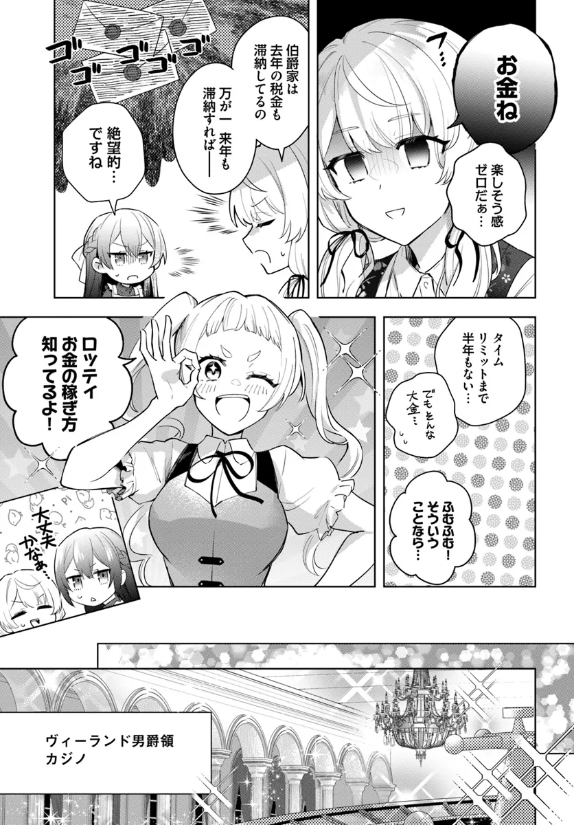 崖っぷち令嬢が4人の仲間と共に王妃になるまで 第1話 - Page 18
